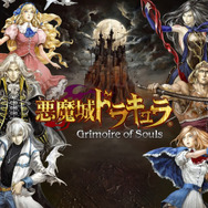 Apple Arcadeおすすめ“アクション”5選！『悪魔城ドラキュラ』や「カプコン」作品をお手軽に楽しもう【2023年3月】