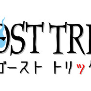 『ゴースト トリック』6月30日発売決定！『逆転裁判』シリーズ生みの親の名作が復活―新規楽曲追加も【カプコンスポットライト 2023.3.10】