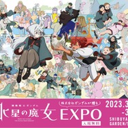 「機動戦士ガンダム 水星の魔女」入場無料イベントが本日10日から開催！グエルが1人キャンプする様子を再現したブースが話題に