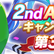 『ウマ娘』2周年キャンペーン第3弾！「SSR引換券」がもらえる記念ミッション、新たな「最高レア確定ガチャ」登場