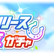 『ウマ娘』2周年キャンペーン第3弾！「SSR引換券」がもらえる記念ミッション、新たな「最高レア確定ガチャ」登場