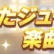 『ウマ娘』2周年キャンペーン第3弾！「SSR引換券」がもらえる記念ミッション、新たな「最高レア確定ガチャ」登場