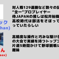 “100円パワプロ”で目指せオリンピック！？「WBSC eBASEBALLパワフルプロ野球」で初心者が勝つためのコツを対人戦最強プレイヤー達に訊く！