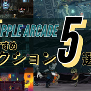 Apple Arcadeおすすめ“アクション”5選！『悪魔城ドラキュラ』や「カプコン」作品をお手軽に楽しもう【2023年3月】