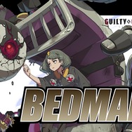 『ギルティギア ストライヴ』ディライラと共に「ベッドマン？」参戦決定！5月には「飛鳥」の登場も示唆