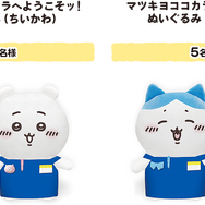 『ちいかわ』とマツキヨココカラが、再びコラボ！先着ノベルティや、キュートな数量限定商品を開催前にチェック