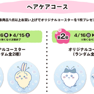 『ちいかわ』とマツキヨココカラが、再びコラボ！先着ノベルティや、キュートな数量限定商品を開催前にチェック