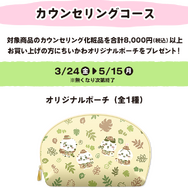 『ちいかわ』とマツキヨココカラが、再びコラボ！先着ノベルティや、キュートな数量限定商品を開催前にチェック