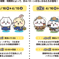 『ちいかわ』とマツキヨココカラが、再びコラボ！先着ノベルティや、キュートな数量限定商品を開催前にチェック