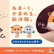 『PUI PUI モルカー』に甘噛みされる幸せ！体感ロボット「甘噛みハムハム」と初コラボ、くせになる新感覚