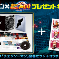 「チェンソーマン」と『パワプロアプリ』コラボ決定！「デンジ」「マキマ」たちの“パワプロ体型”は必見