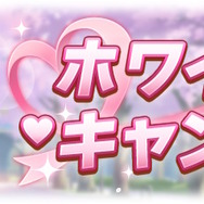 『ウマ娘』ホワイトデー記念イラストで「ゴルシ」がやらかす！ジュエル配布の“キャンペーン”も開催