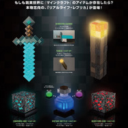 ダイヤモンドの剣やたいまつが現実世界に！『マイクラ』「リアルライフ・レプリカ」シリーズ2023年8月に発売