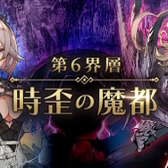 セガ、『シン・クロニクル』のサービス終了を発表―“真のRPG”をうたう挑戦的作品、約1年で幕を閉じる