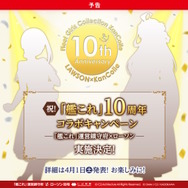 画像は『艦これ』×「ローソン」特設ページより。