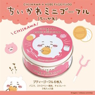 即完売の「ちいかわ ミニゴーフル」今後の順次入荷が公式アナウンス!転売品を購入しないよう注意喚起も