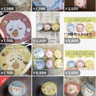 「ちいかわ ミニゴーフル」が転売される様子(画像は「メルカリ」より)。