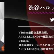 渋谷ハルが”VTuber最協決定戦”リーダー枠に「ぶいすぽっ!」を多く選定した理由を告白「今までとは違う毛色」