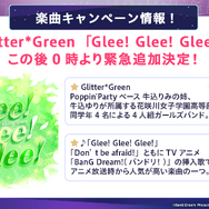 『ガルパ』をはじめるなら今！6周年超大型アップデートを実施ー3Dライブモードの実装、最大200回分ガチャ無料、コラボ3D衣装、カバー楽曲の追加など盛りだくさん