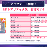 『ガルパ』をはじめるなら今！6周年超大型アップデートを実施ー3Dライブモードの実装、最大200回分ガチャ無料、コラボ3D衣装、カバー楽曲の追加など盛りだくさん