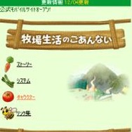 『牧場物語 ふたごの村』モバイルサイトオープン、オリジナルコンテンツも登場予定