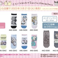 “ハローキティ姿のハチワレ”など、「ちいかわ」×「サンリオ」コラボソックスが可愛い!全国のしまむら店舗で販売