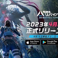 PC/スマホ向けSFサバイバルRPG『アース：リバイバル』4月20日にサービス開始！広大なマップや戦闘シーンなど、ゲーム紹介トレイラーも公開