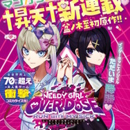 NEEDY GIRL OVERDOSE』コミカライズ化決定！原作は「吸血鬼すぐ