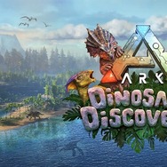 ニンテンドースイッチ『ARK: Dinosaur Discovery』が発売！対象のシーズンパス購入者は、無料でダウンロード可能