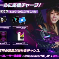 新作アプリ『エースレーサー』がサービス開始！豪華インフルエンサーが集う「決定戦」に向けて、「てんちむ」ら有名美女が活動中