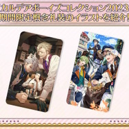 画像は『Fate/Grand Order』公式Twitterから引用。