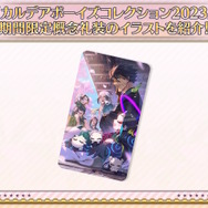 画像は『Fate/Grand Order』公式Twitterから引用。