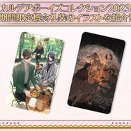 画像は『Fate/Grand Order』公式Twitterから引用。