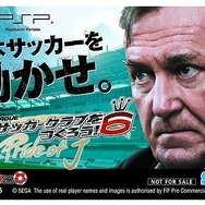 『サカつく6』、「サカつくトークでサカつく愛」キャンペーン実施に