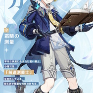 『原神』注目の物理サポーター「ミカ」実戦紹介映像が公開！ググプラムなど“各育成素材”も要チェック