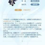 『原神』注目の物理サポーター「ミカ」実戦紹介映像が公開！ググプラムなど“各育成素材”も要チェック