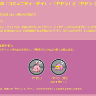 激レアな“ふしぎな進化”、その仕様を忘れずにチェック！「ヤドン」コミュディの重要ポイントまとめ【ポケモンGO 秋田局】