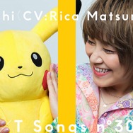 「ポケモン」サトシ役の松本梨香さんが、一発撮りの「THE FIRST TAKE」に初登場!圧巻のパフォーマンスに「今までありがとう…!」