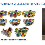 『ロックマンエグゼ アドバンスドコレクション』DLカード発売決定！「バトルチップセット」がもらえるキャンペーンも開催