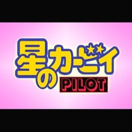 アニメ「星のカービィ」HDリマスター版 まるごとコンプリートBOX 開封の儀！伝説のアニメは初見の目にどう映る？