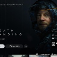 全て60%OFF以上!「PS Store」セールでコスパ最強のゲーム5選―『デススト』『マキオン』などオープンワールドから対戦、ADVまで