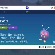 『ポケットモンスター スカーレット・バイオレット』ゲーム内より