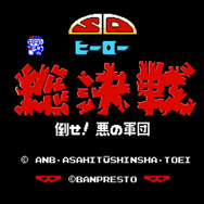 映画公開中の『SD シン・仮面ライダー 乱舞』発売直前！ヒーロークロスオーバー作品「コンパチヒーローシリーズ」を紹介したい【特集】