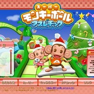 『スーパーモンキーボール アスレチック』公式サイトが今日からクリスマスデザインに!
