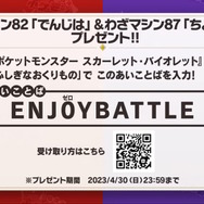 『ポケモンSV』“2つのわざマシン”をもらえる「あいことば」公開!期限付きなので使用はお早めに