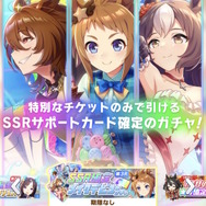 『ウマ娘』1,800万DL突破記念で「SSRメイクデビューガチャ第3R」配布！次回チャンミ情報も発表