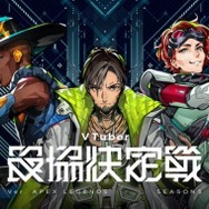 「VTuber最協決定戦」のカスタムマッチは何故連日連夜盛り上がるのか？その現状を分析してみる【バーチャルタレント名鑑】