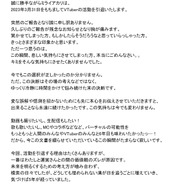 引退に伴うミライアカリさんのコメント(1)※画像はミライアカリさんの公式Twitterから引用。
