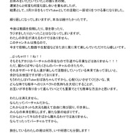 引退に伴うミライアカリさんのコメント(2)※画像はミライアカリさんの公式Twitterから引用。