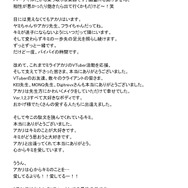 引退に伴うミライアカリさんのコメント(3)※画像はミライアカリさんの公式Twitterから引用。